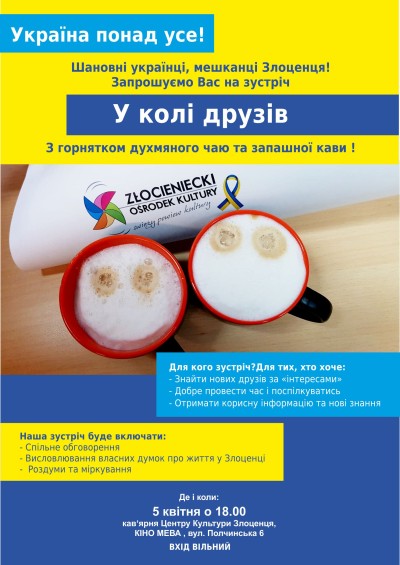 У колі друзів