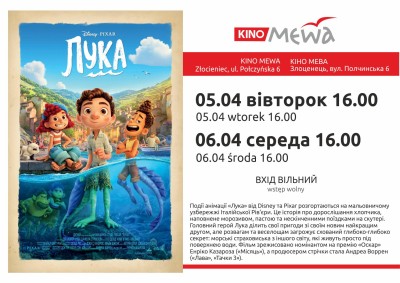 Кінотеатр для дітей